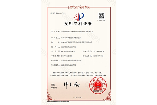 發(fā)明專利證書(shū)