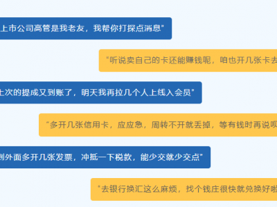 【平安文化建設(shè)】警惕！這些金融犯罪，就在你我身邊！