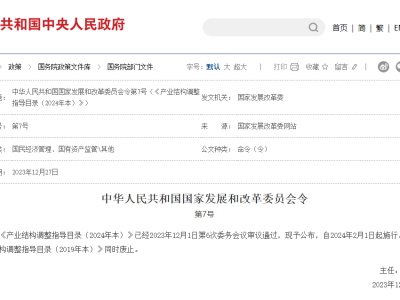 2024產(chǎn)業(yè)調(diào)整：限制PVC食品包裝膜；淘汰醫(yī)廢制塑料、PET間歇法聚合生產(chǎn)、廢塑料土法煉油……