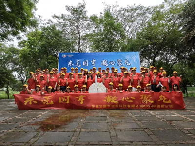凝心聚氣，挑戰(zhàn)自我！——國亨科技2024年團(tuán)建活動(dòng)